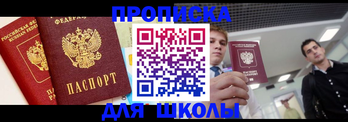 прописка 2025 в Пензе