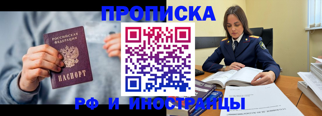 прописка 2025 в Пензе