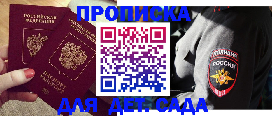 прописка для школы в Пензе