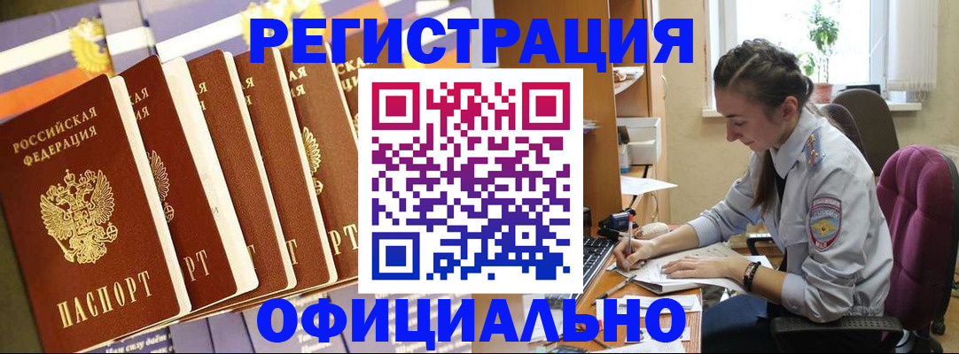 временная регистрация в Пензе