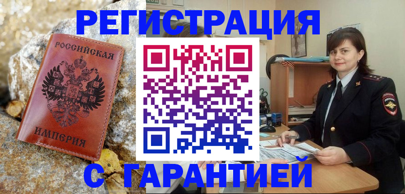 временная регистрация для всех в Пензе